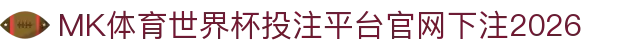 MK体育"